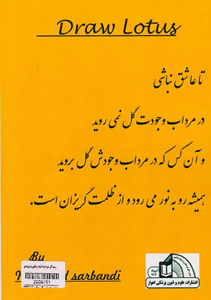 رسم گل مرداب